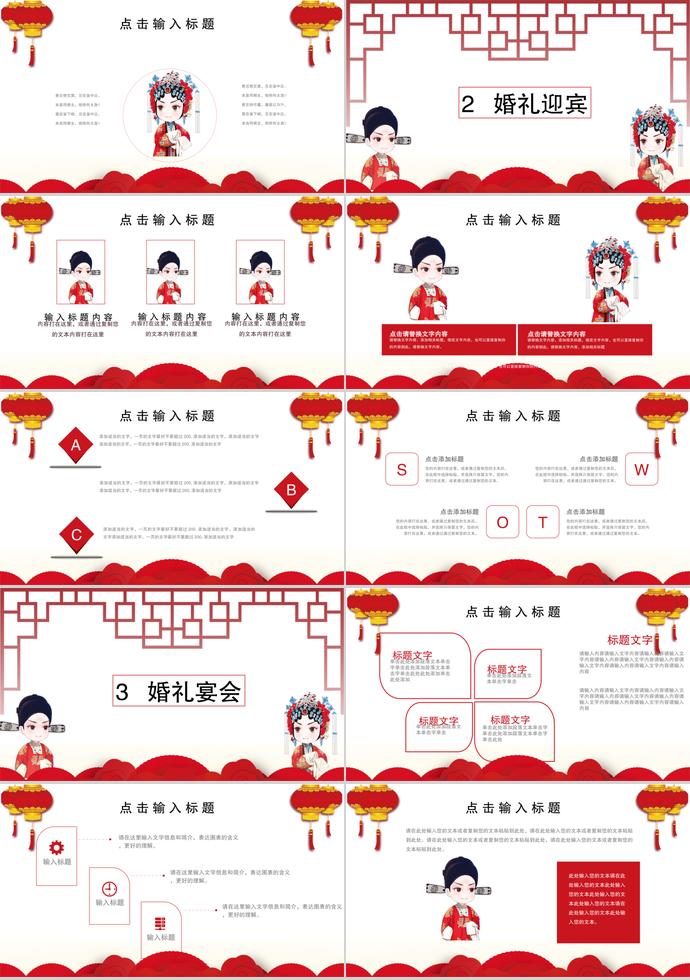 大紅色中國風婚禮策劃方案PPT模板-1