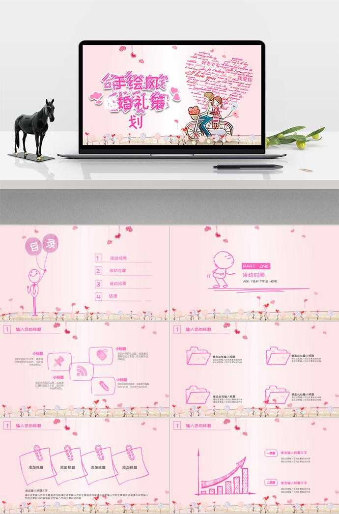 粉色系創(chuàng)意手繪風(fēng)婚禮策劃ppt模板