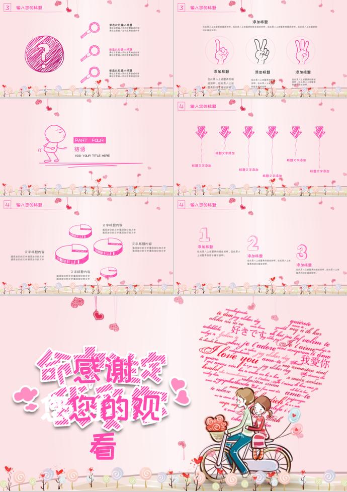 粉色系創(chuàng)意手繪風(fēng)婚禮策劃ppt模板-2