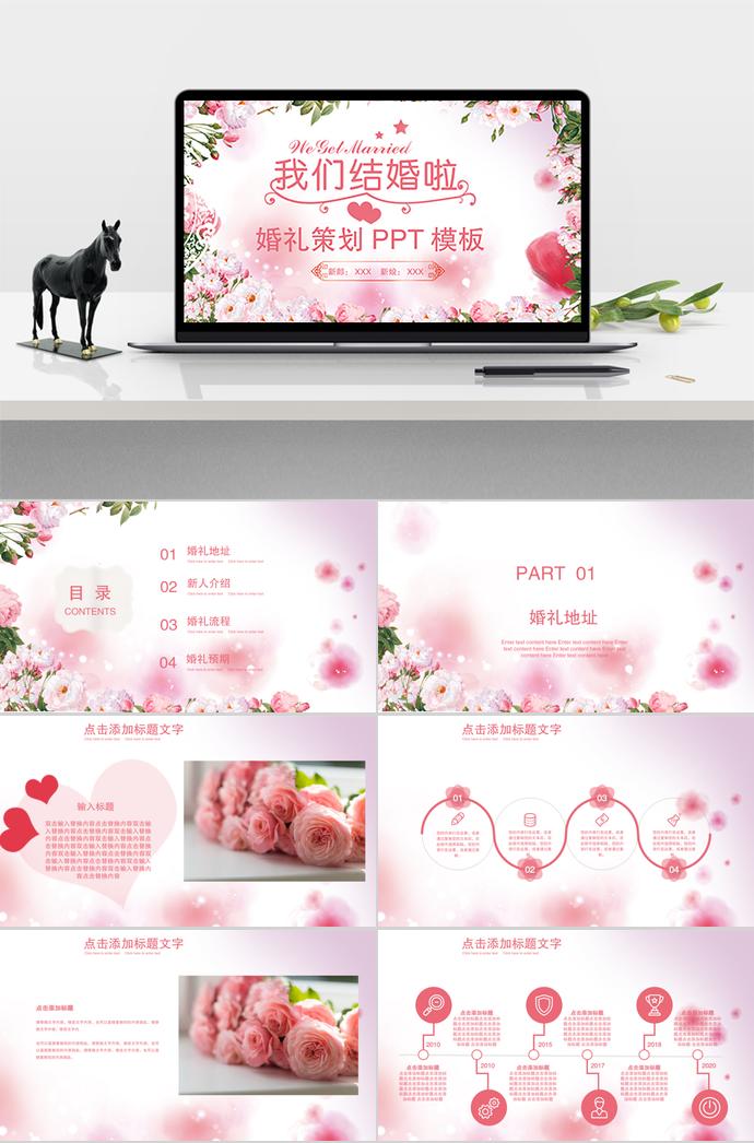 粉色浪漫花?；槎Y策劃PPT模板
