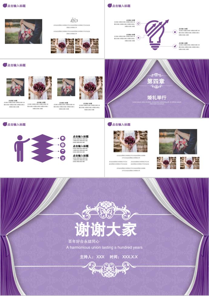 紫色系愛你一生一世系列婚禮策劃ppt模板-2
