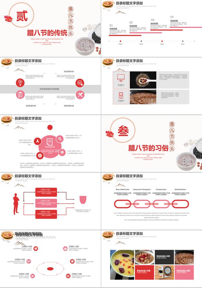 粉色系中國風(fēng)格臘八節(jié)主題班會PPT模板-1