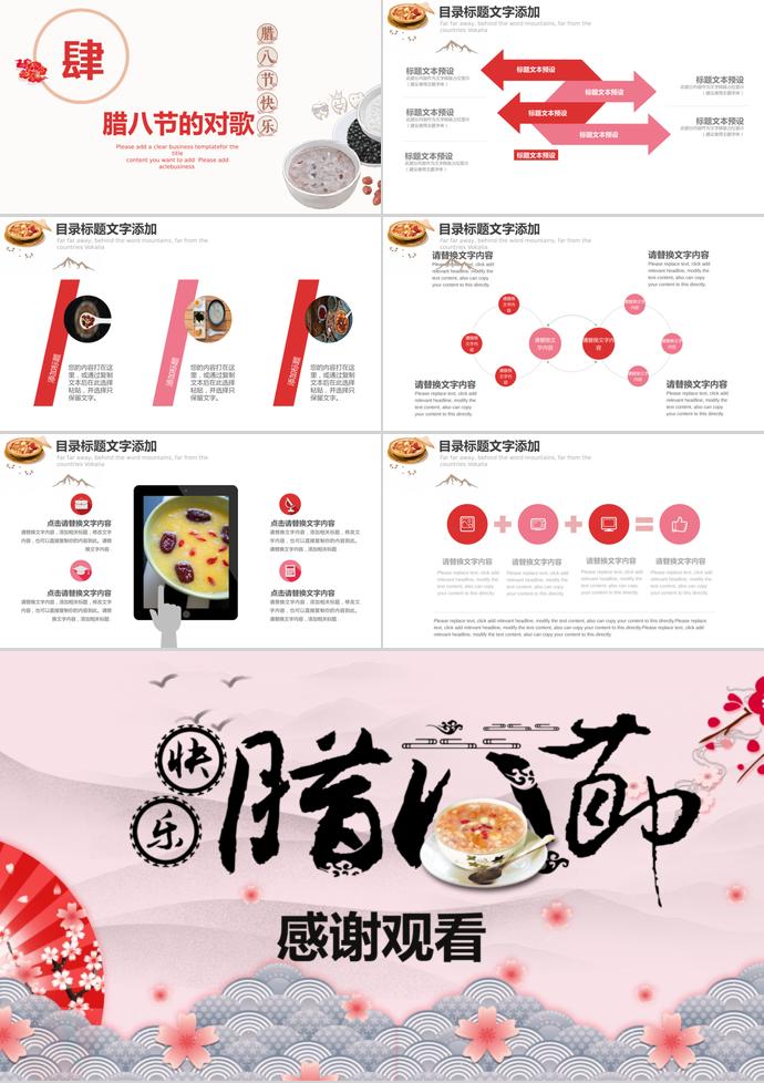 粉色系中國風(fēng)格臘八節(jié)主題班會PPT模板-2