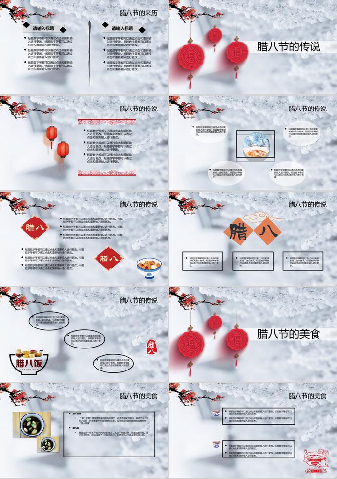 中國風臘八節(jié)傳統(tǒng)文化介紹ppt模板-1