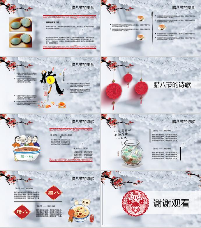 中國風臘八節(jié)傳統(tǒng)文化介紹ppt模板-2