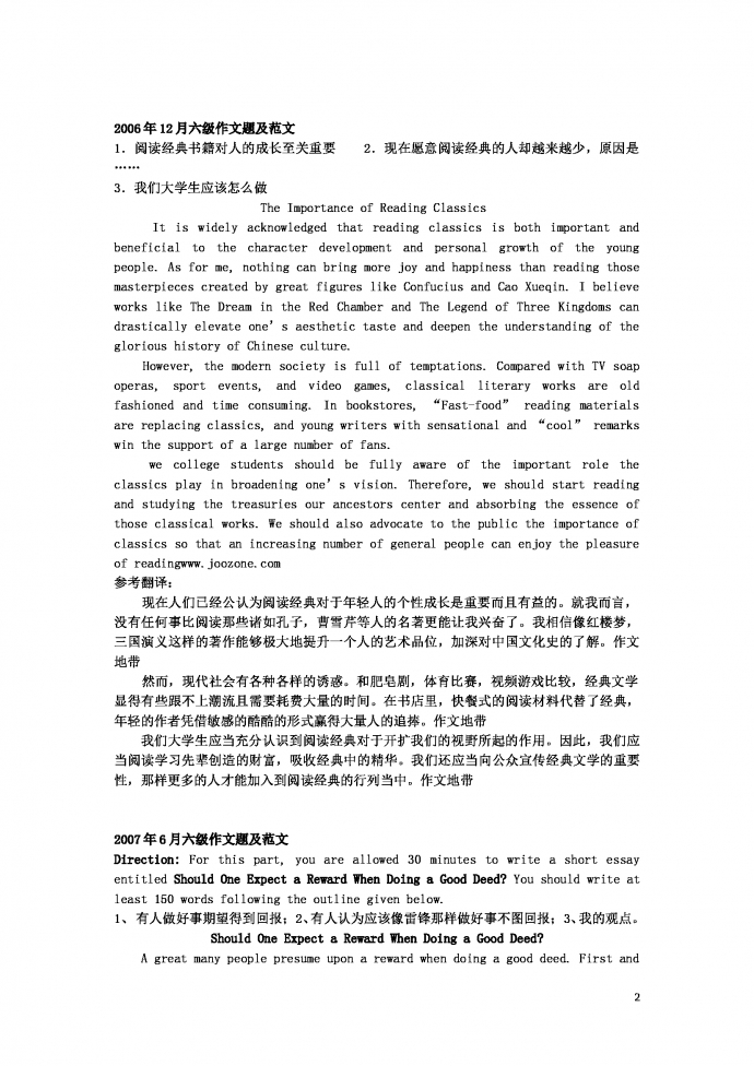 英語(yǔ)六級(jí)作文-1