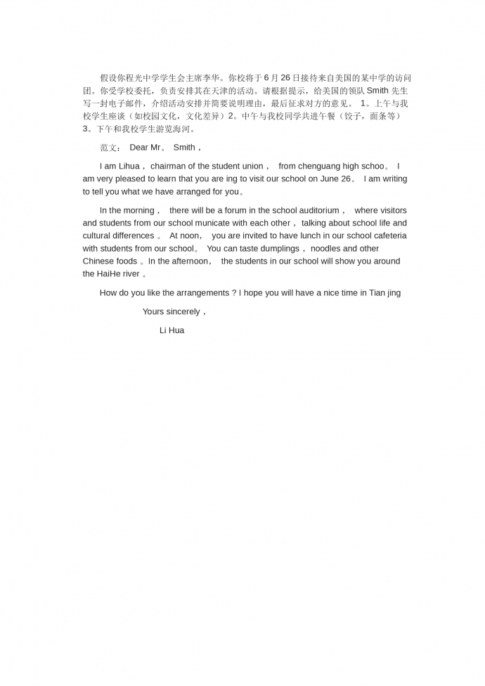 向訪問(wèn)團(tuán)介紹活動(dòng)安排和理由-高考英語(yǔ)作文范文