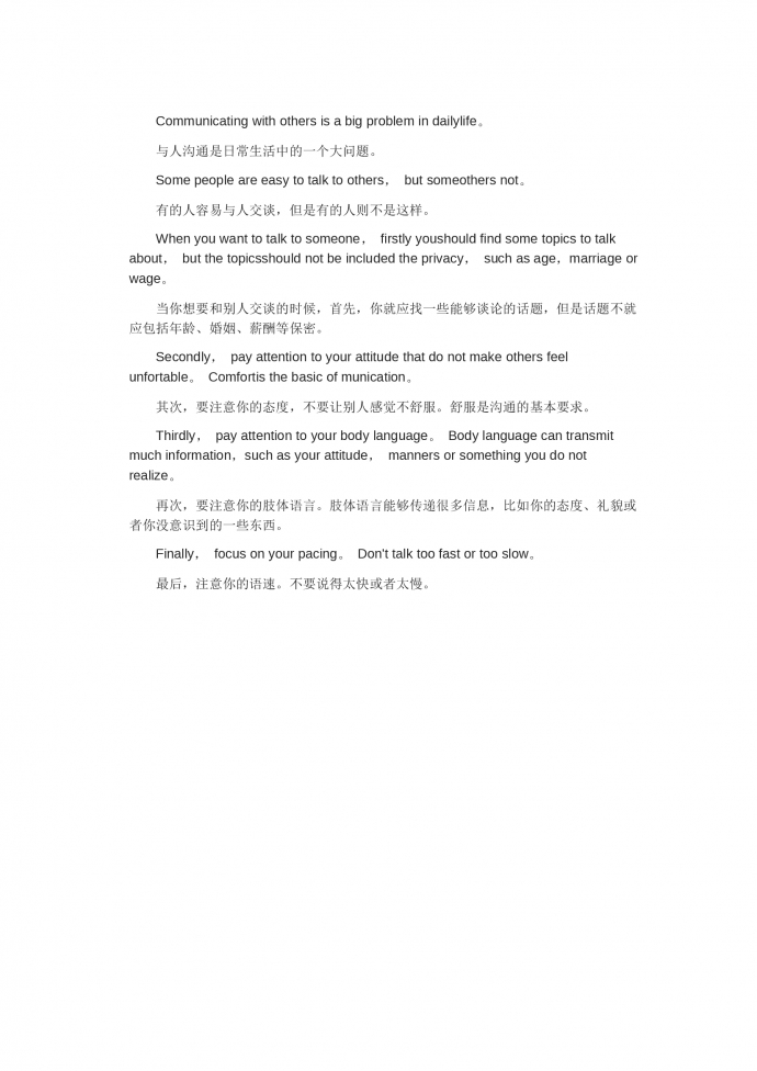 怎么與人溝通-高考英語作文范文