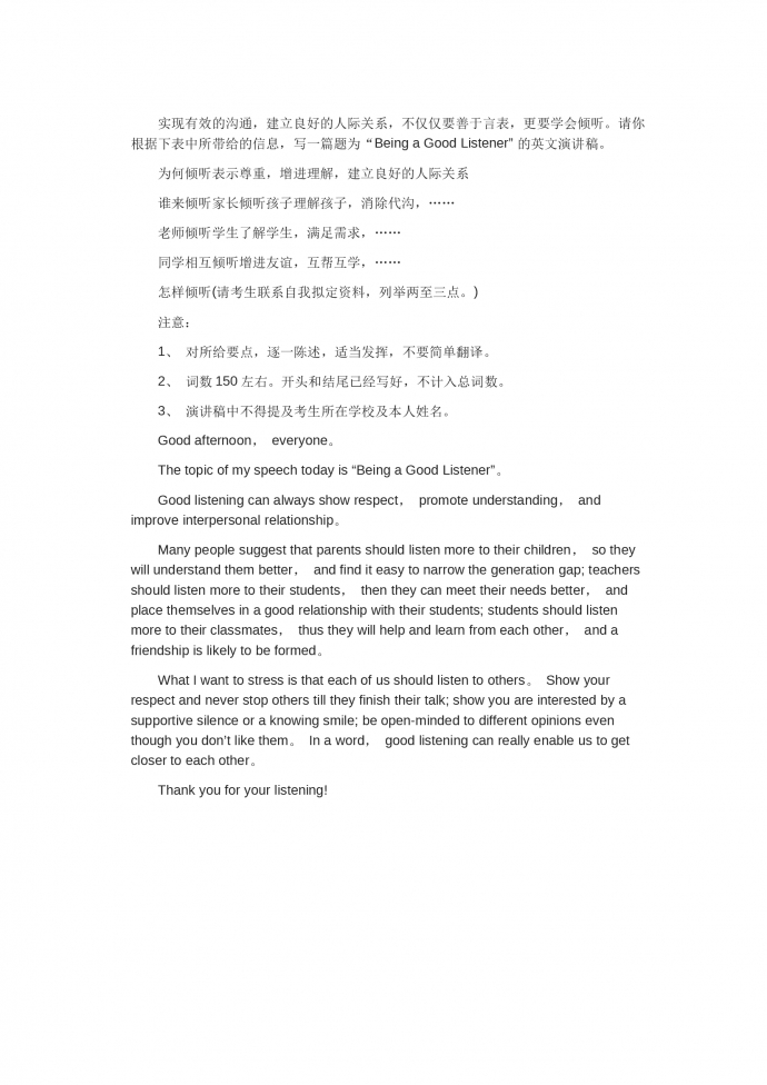 成為一個(gè)好的傾聽(tīng)者-高考英語(yǔ)作文范文
