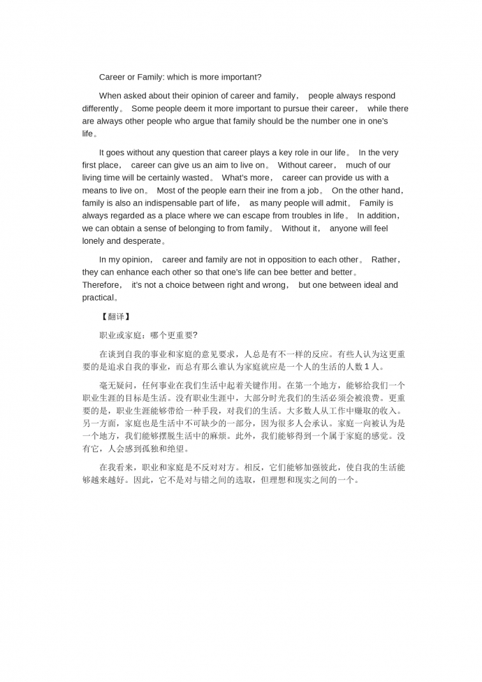 職業和家庭，哪個更重要-高考英語作文范文
