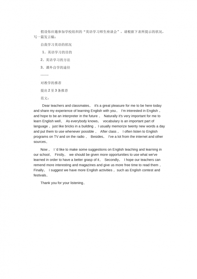 英語學習師生座談會-高考英語作文范文