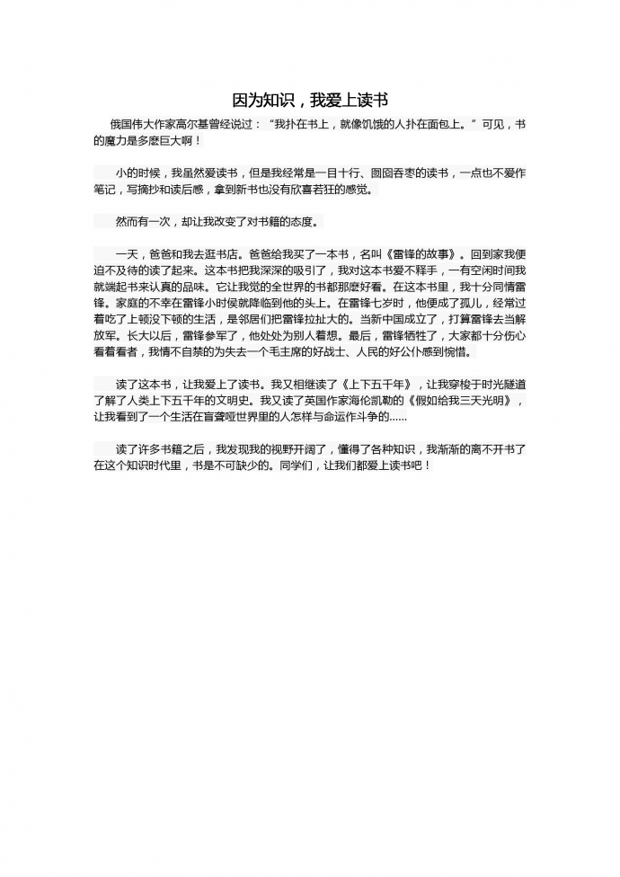 16年中考作文：因為知識，我愛上讀書