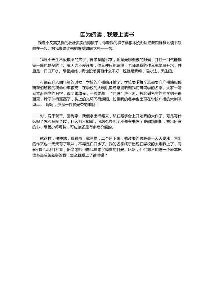 16年中考作文：因為閱讀，我愛上讀書