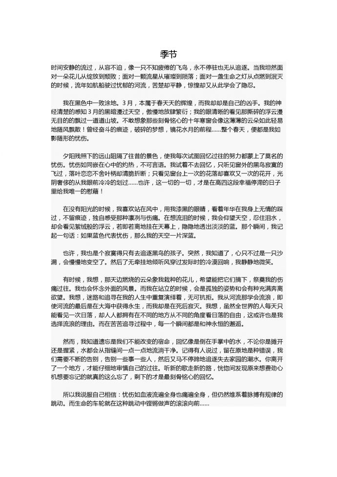 中考作文：季節(jié)