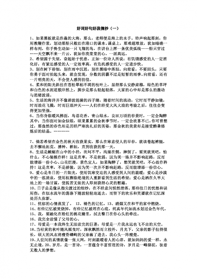 語(yǔ)文作文寫作好詞好句好段摘抄