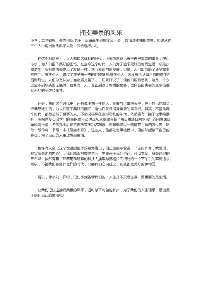 15年高考作文：捕捉美景的風采
