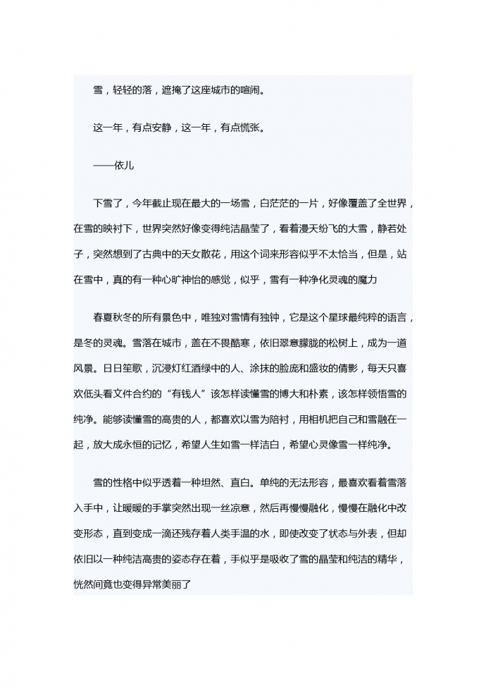 以雪之名，滌凈一種滄桑