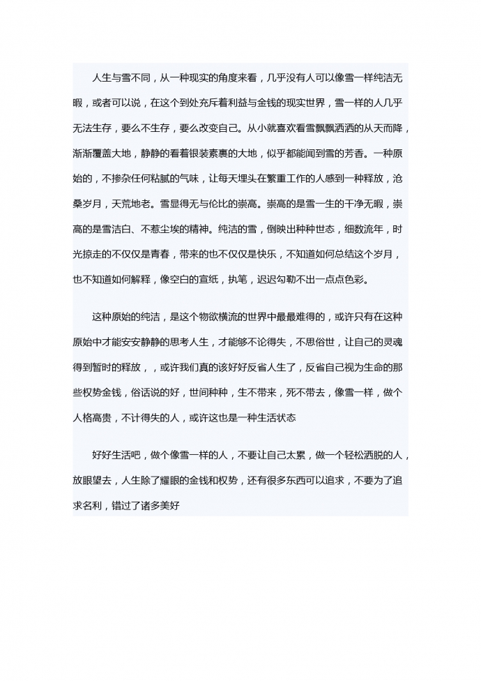 以雪之名，滌凈一種滄桑-1