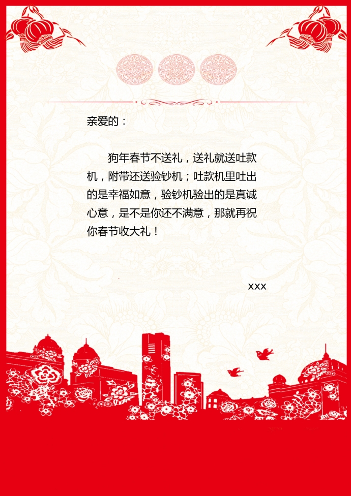 喜慶中國風(fēng)剪紙元素信紙