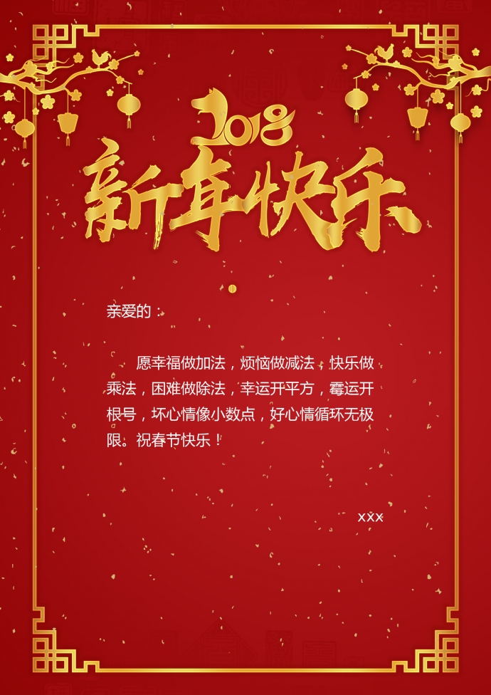 紅色喜慶新年風(fēng)格信紙