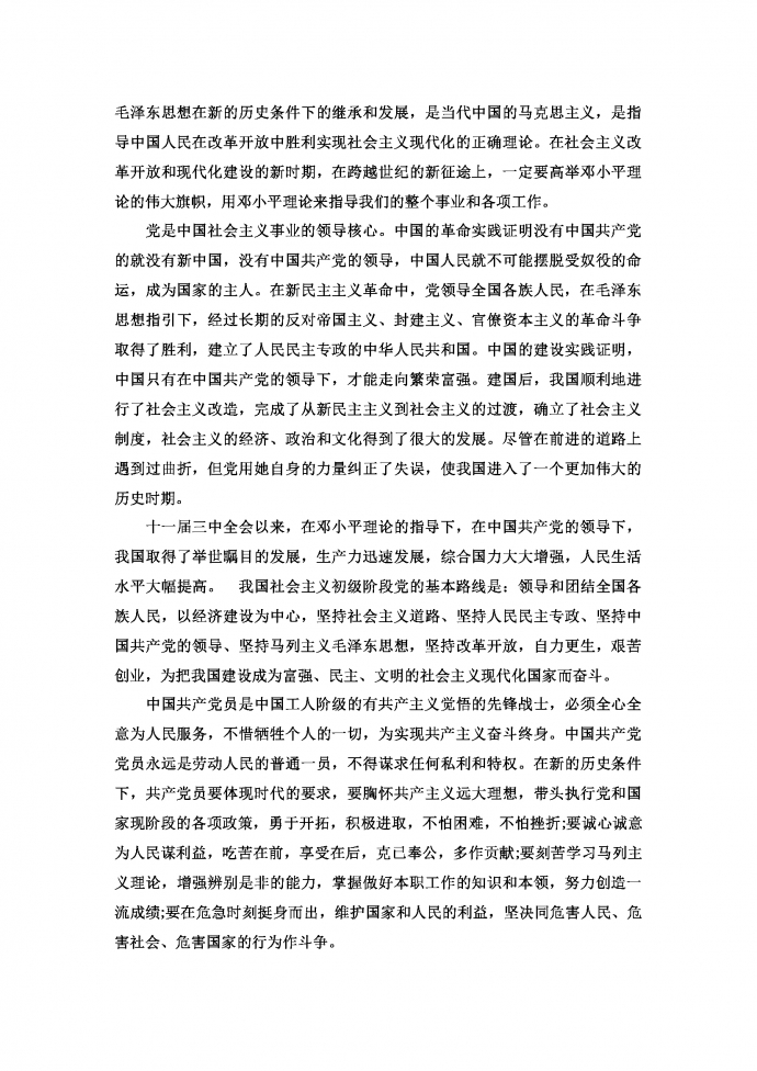 2019年企業(yè)員工入黨申請書范文-1