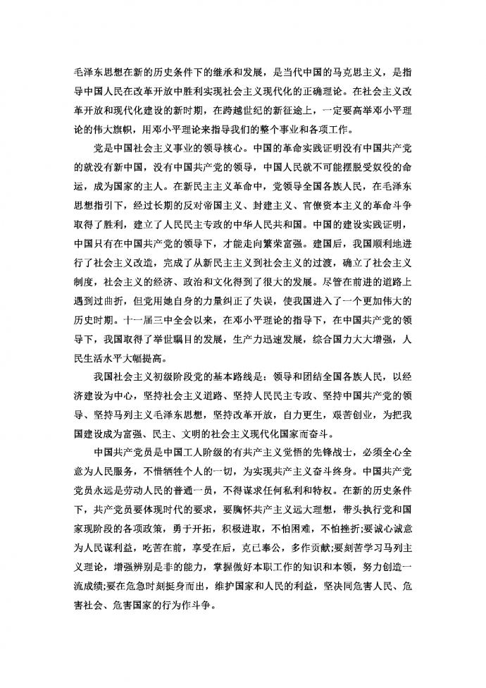 社會(huì)在職人員入黨申請(qǐng)書(shū)最新范文-1