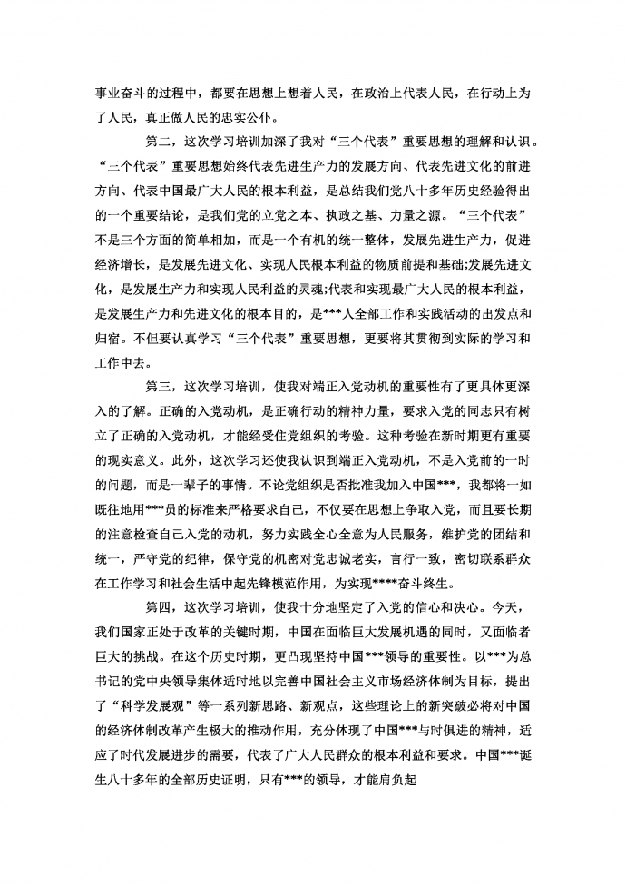 入黨積極分子思想匯報1500字-1