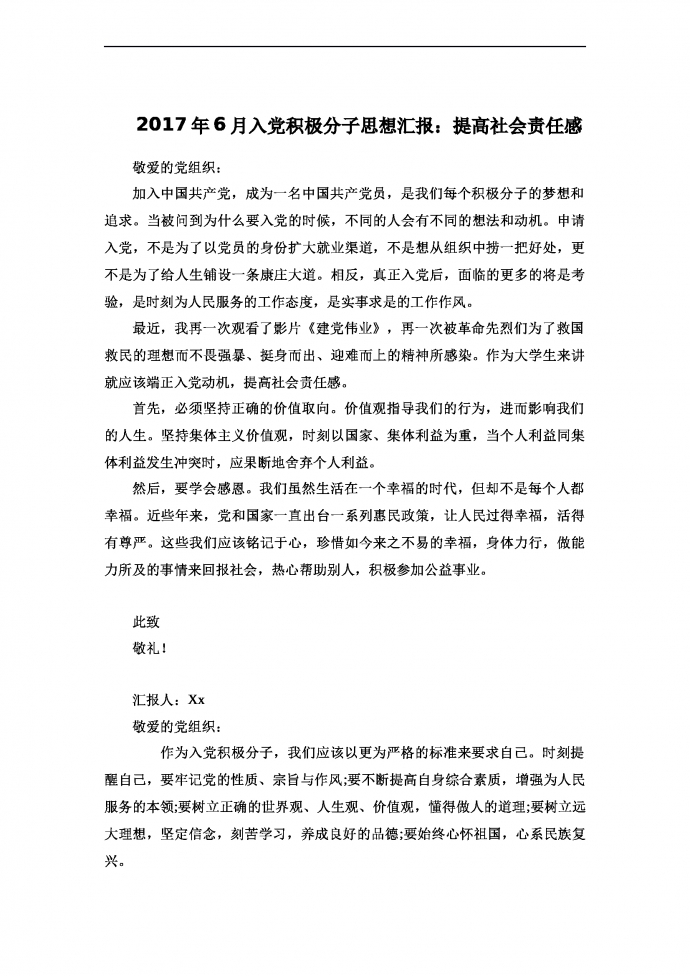 入黨積極分子思想?yún)R報