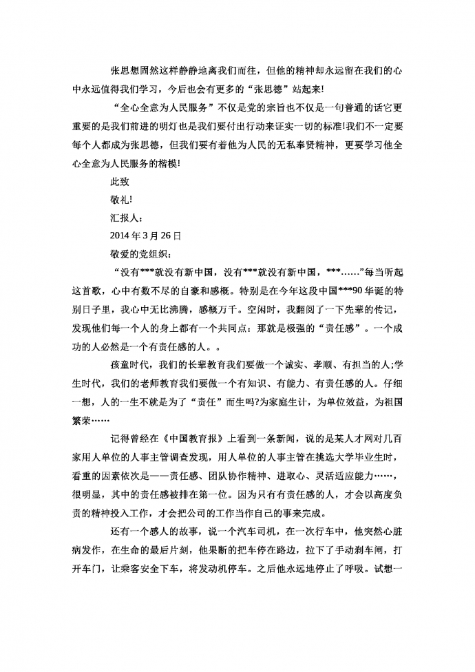 部隊(duì)黨員思想?yún)R報(bào)范文-1