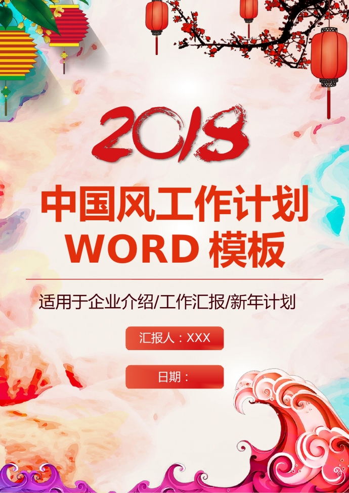 精美中國風(fēng)個(gè)人工作總結(jié)