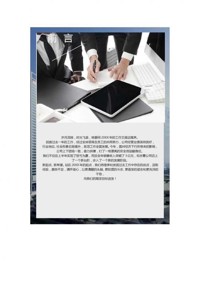 黑色簡約個人工作總結(jié)-1