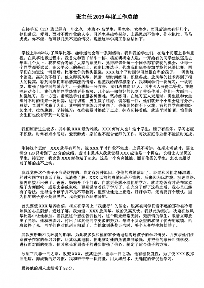 2019年度班主任工作總結