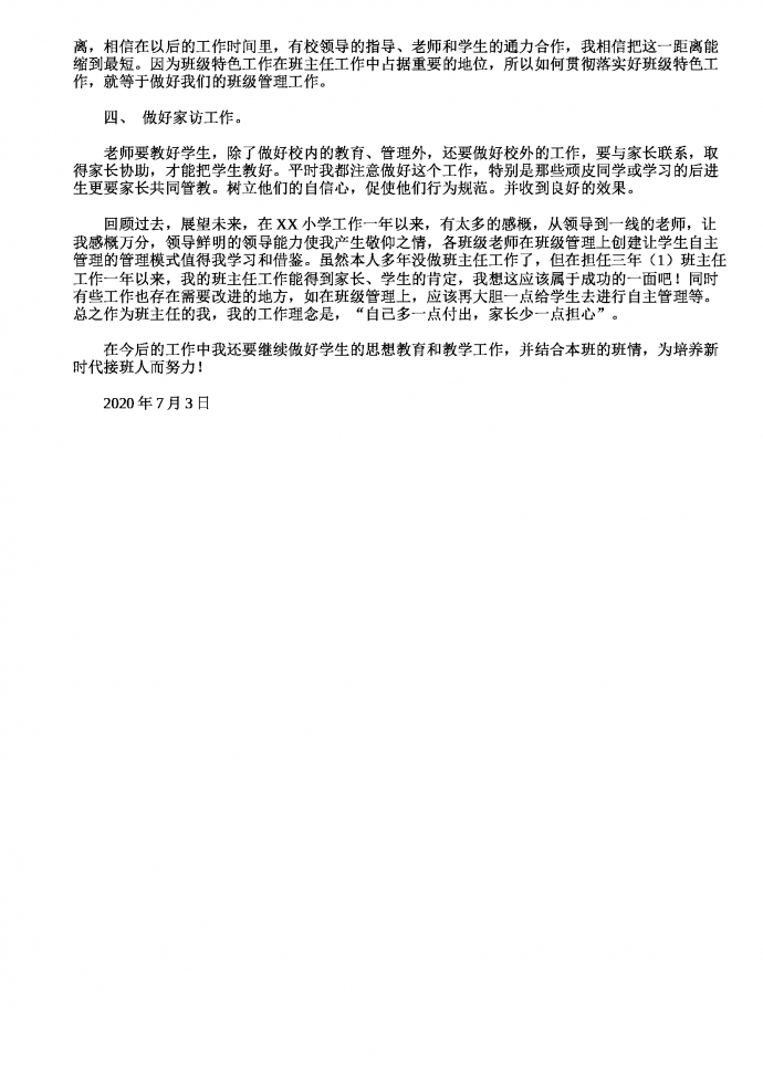 小學(xué)三年級(jí)下學(xué)期班主任班務(wù)工作總結(jié)-1