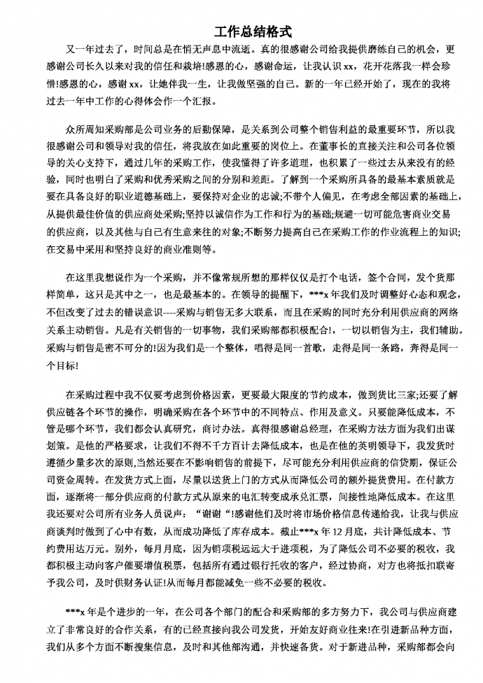 通用試用期工作總結(jié)-2