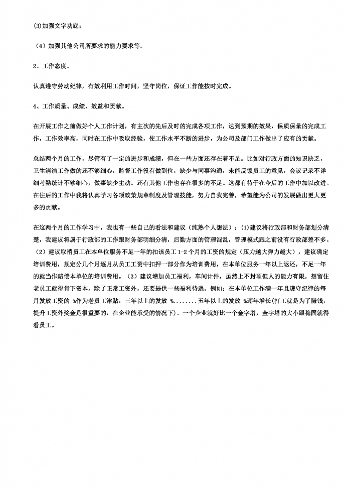 行政試用期工作總結-1