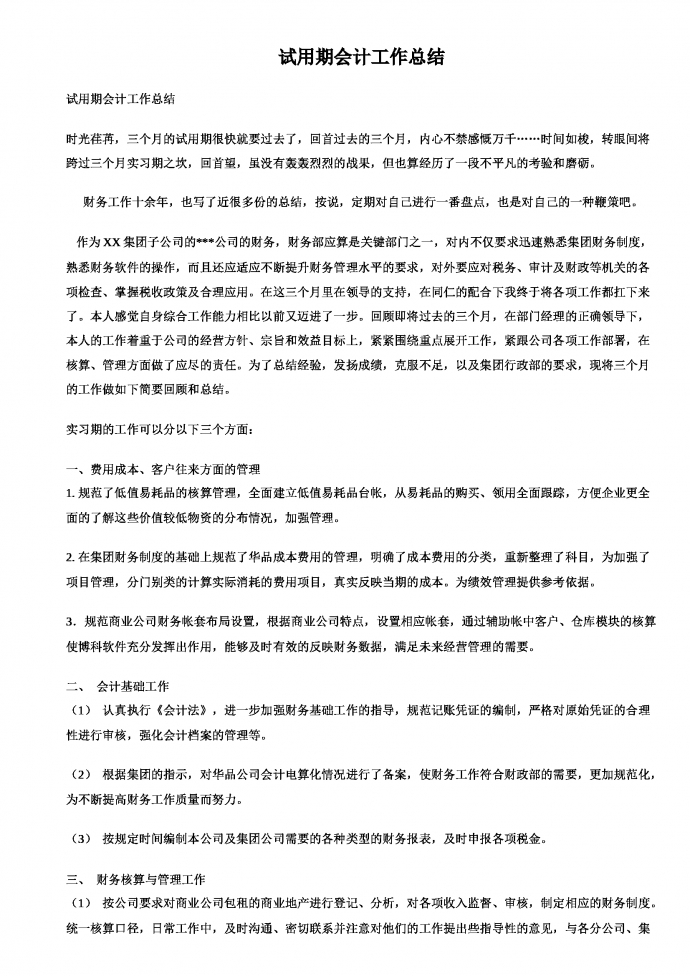 財務(wù)會計工作總結(jié)