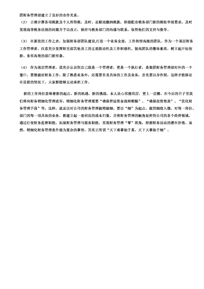 財務(wù)會計工作總結(jié)-1