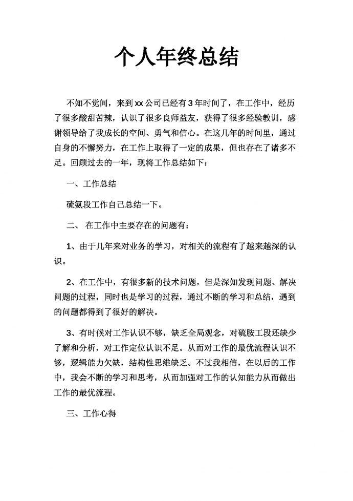 簡(jiǎn)潔精美個(gè)人工作總結(jié)（適用各種行業(yè)）-1