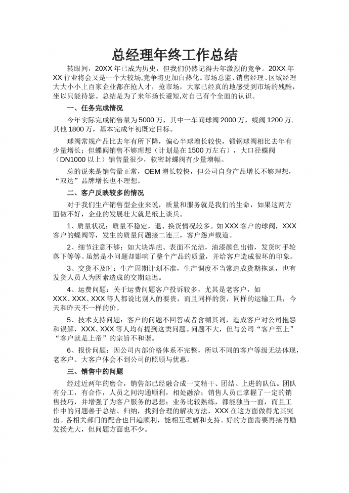 銷售經理工作總結-1