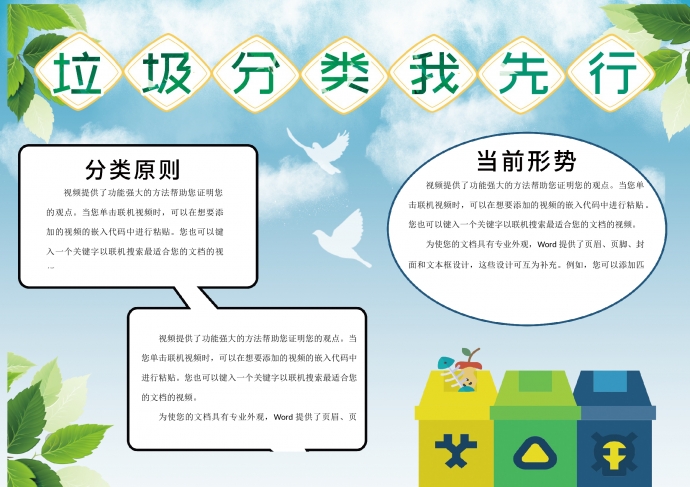 簡(jiǎn)約通用垃圾分類我先行公益手抄報(bào)