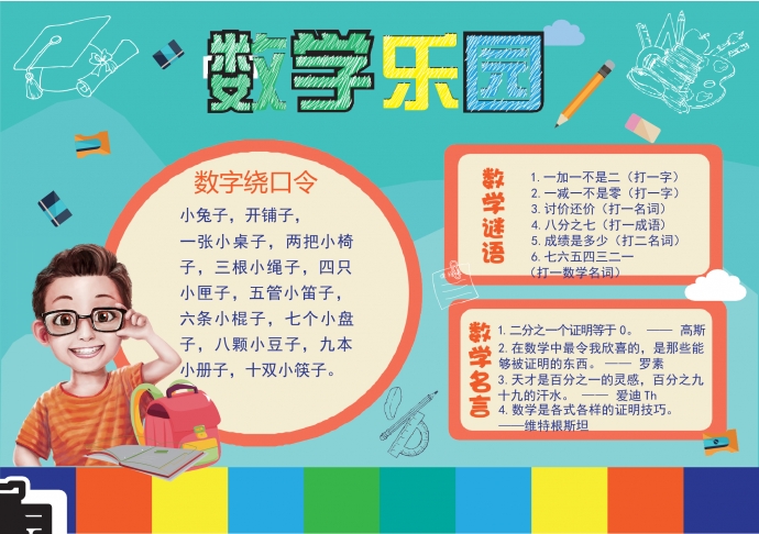 簡約藍色數學手抄報小報