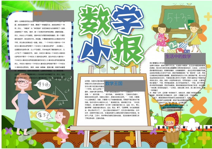 綠色主題可愛熱氣球手抄報wps