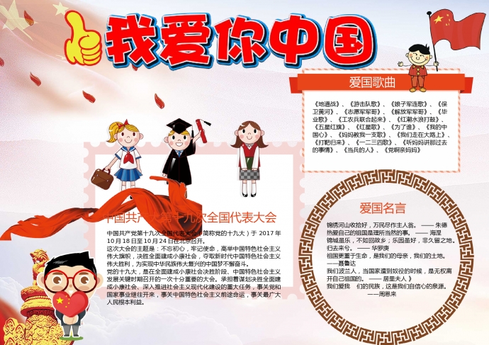 我愛你中國愛國小報手抄報