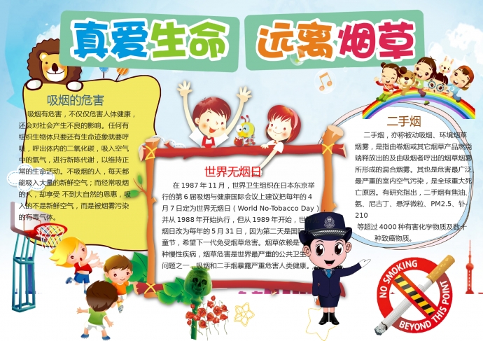 卡通可愛的警察小姐姐宣傳禁煙知識(shí)