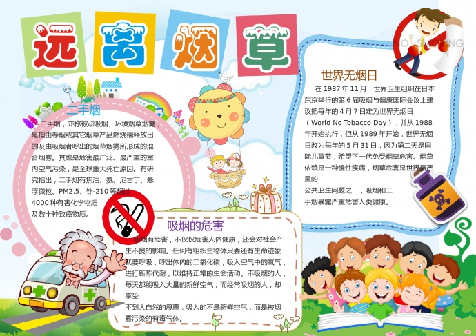 可愛卡通小朋友們學(xué)習(xí)吸煙的危害