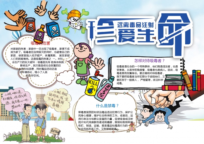 精美卡通風幫助朋友戒毒