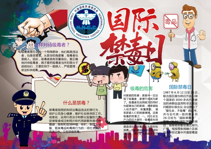 精美國際禁毒日禁毒手抄報