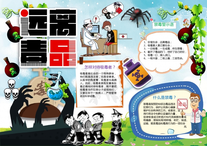 黑紅色字體顏色藝術字禁毒手抄報
