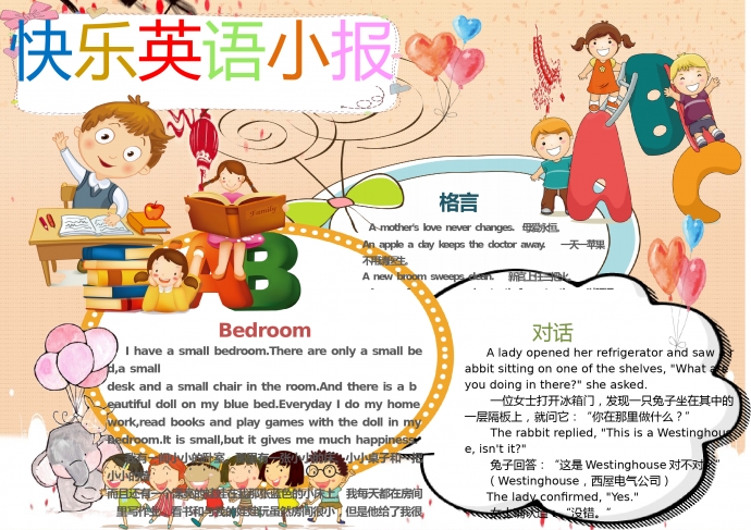 可愛卡通小朋友們學(xué)趣味英語手抄報(bào)wps