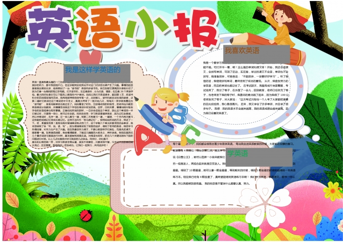可愛卡通風格森林英語手抄報